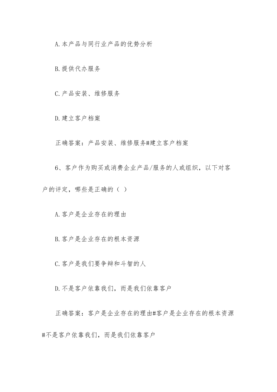 智慧树知到《电商创业初养成》见面课答案.docx_第3页