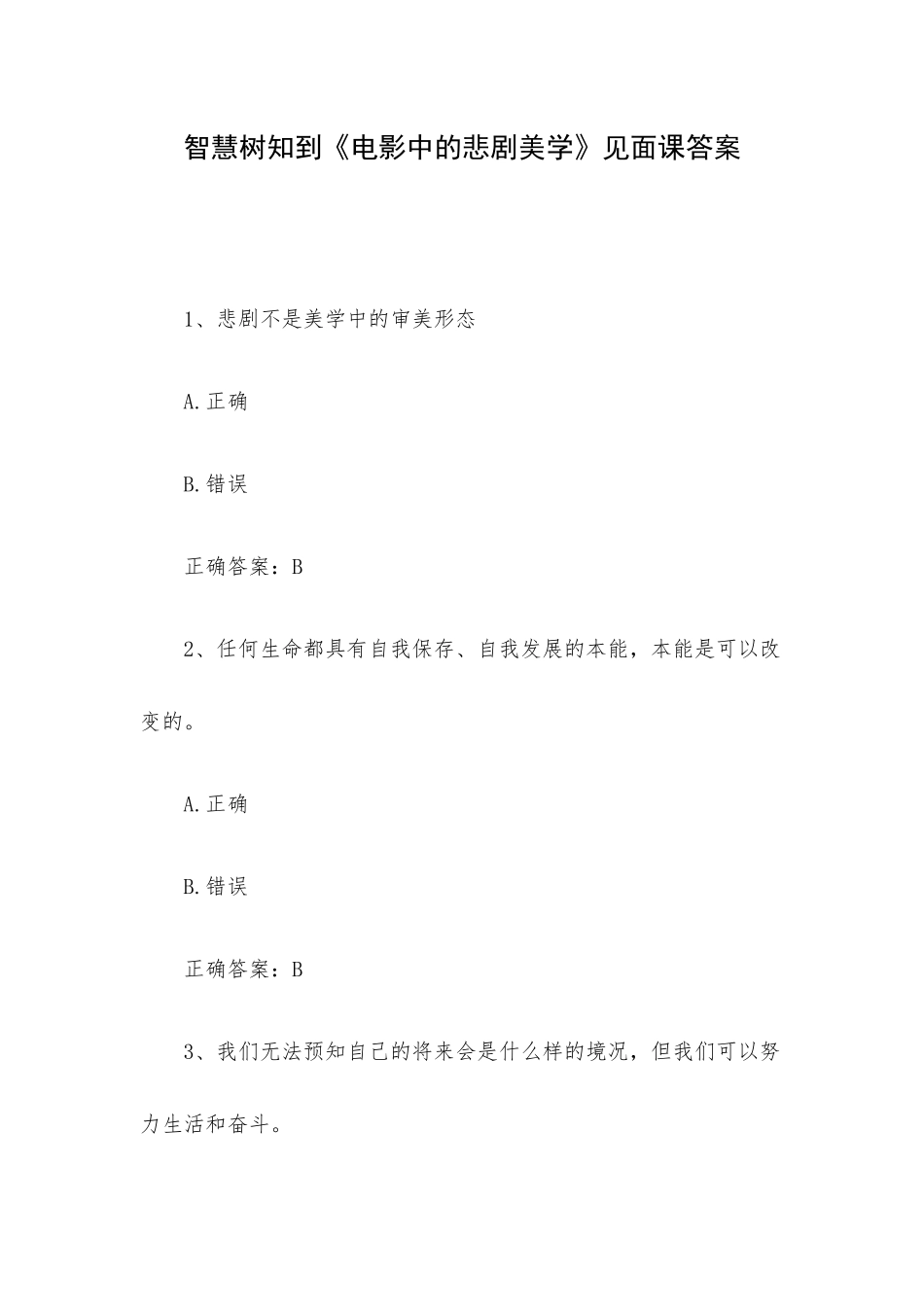 智慧树知到《电影中的悲剧美学》见面课答案.docx_第1页