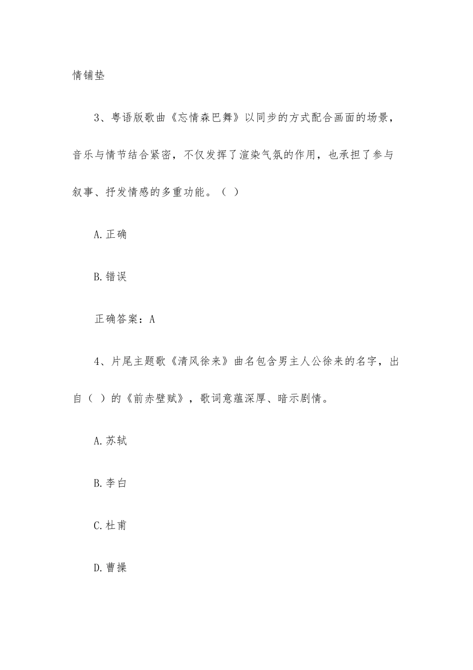 智慧树知到《电影音乐欣赏》见面课答案.docx_第2页