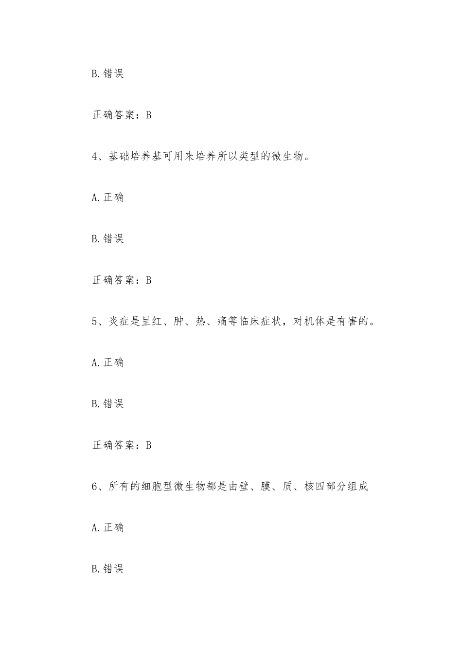智慧树知到《动物微生物与免疫》见面课答案.docx_第2页