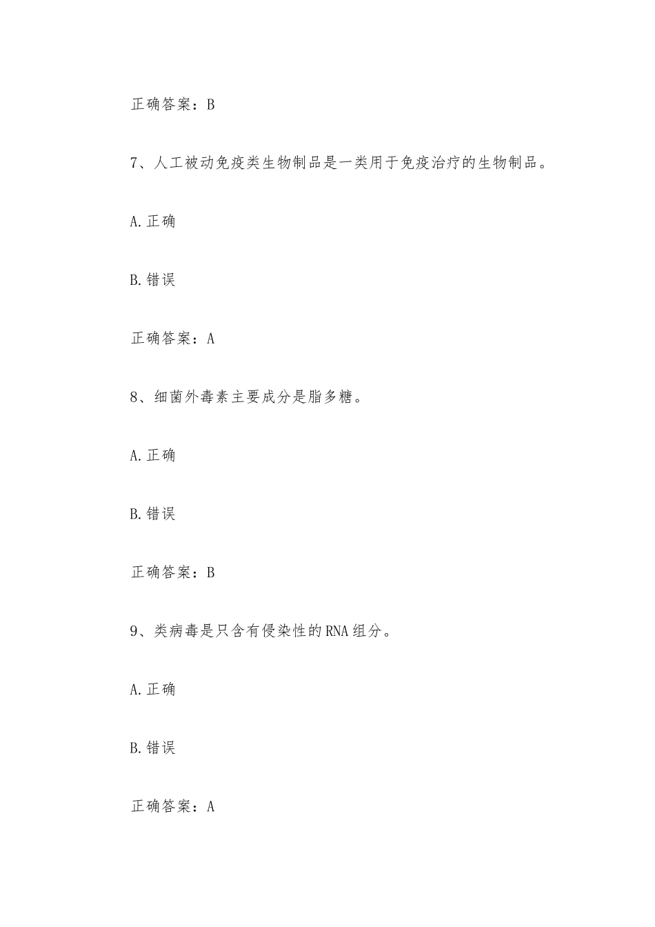 智慧树知到《动物微生物与免疫》见面课答案.docx_第3页