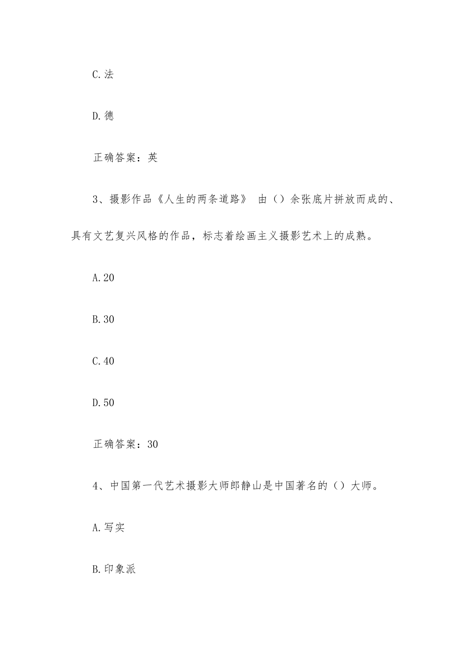 智慧树知到《定格身边的美数码摄影攻略》见面课答案.docx_第2页
