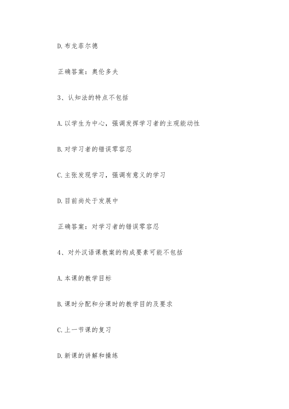 智慧树知到《对外汉语教学法》见面课答案.docx_第2页