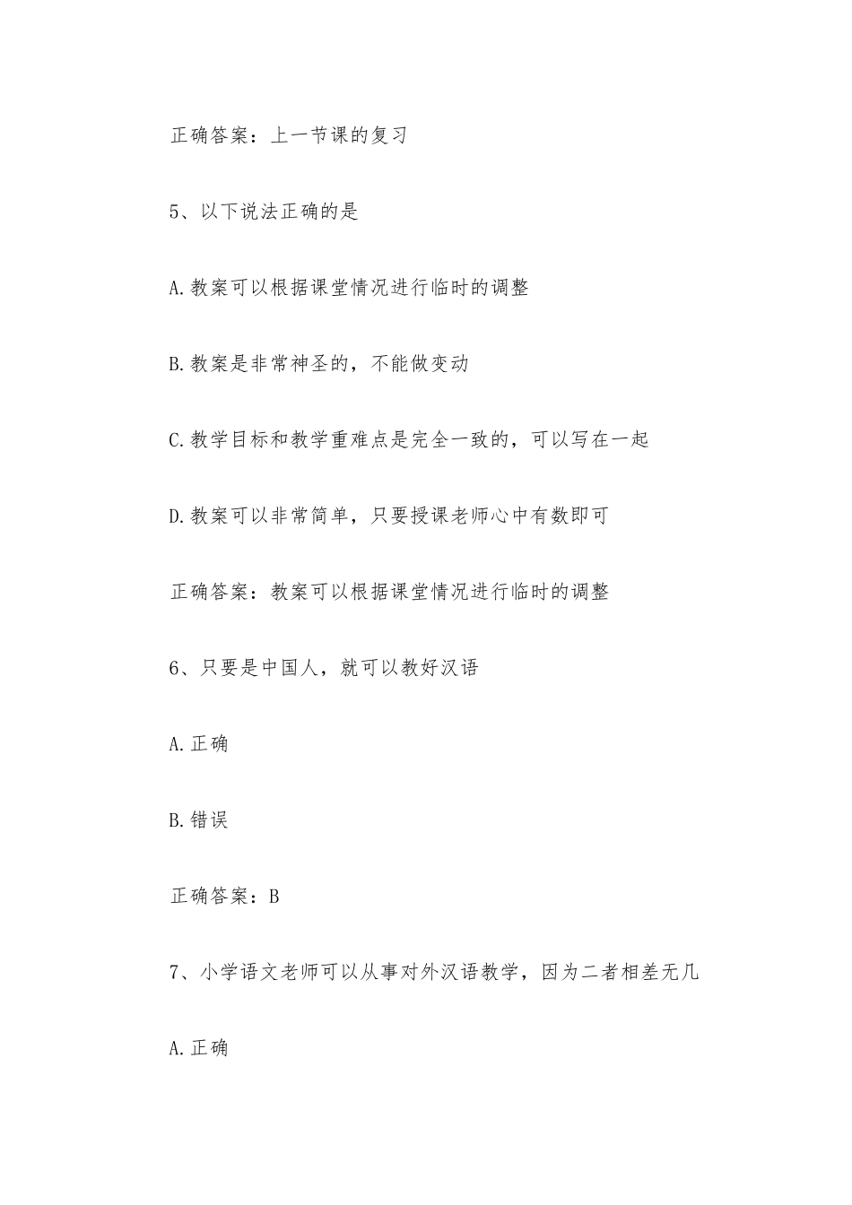 智慧树知到《对外汉语教学法》见面课答案.docx_第3页