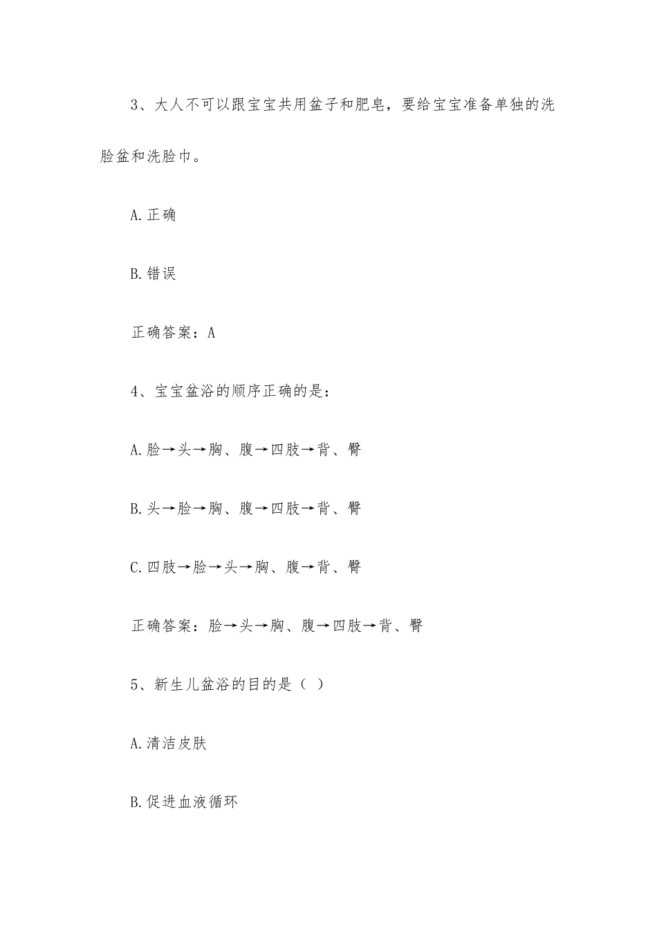智慧树知到《儿童发育保健护理（黑龙江联盟）》见面课答案.docx_第2页