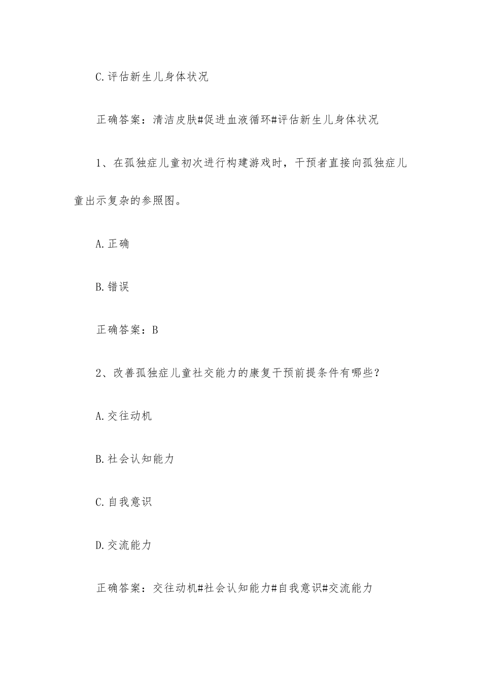 智慧树知到《儿童发育保健护理（黑龙江联盟）》见面课答案.docx_第3页