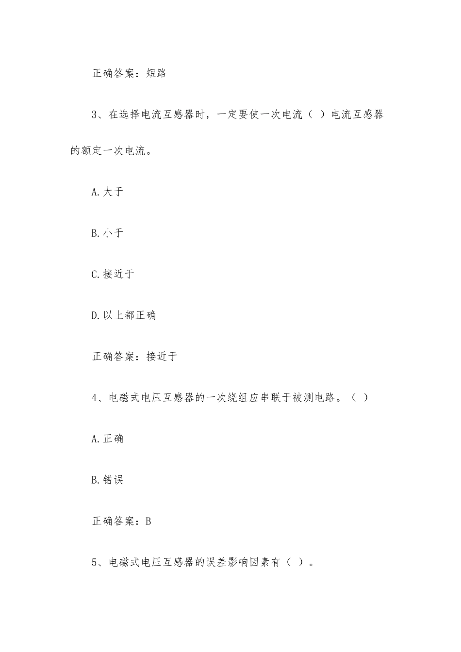 智慧树知到《发电厂电气部分》见面课答案.docx_第2页