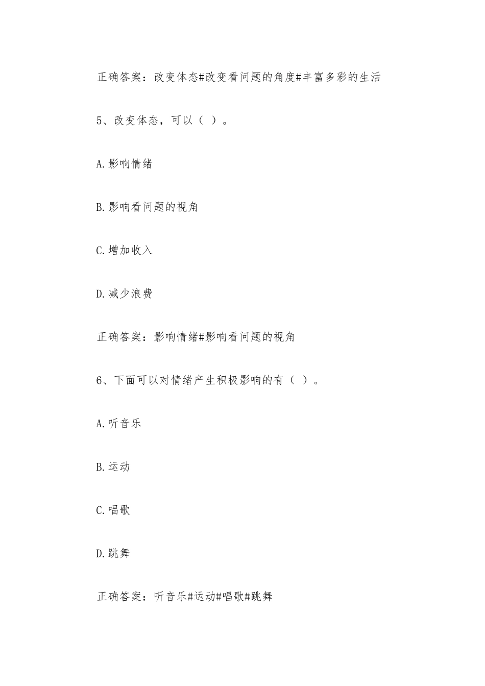 智慧树知到《放飞心灵大学生心理健康教育》见面课答案.docx_第3页