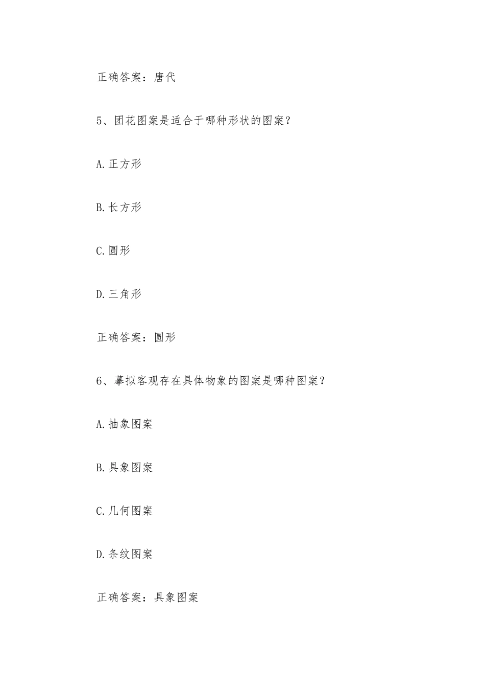 智慧树知到《纺织与现代生活》见面课答案.docx_第3页