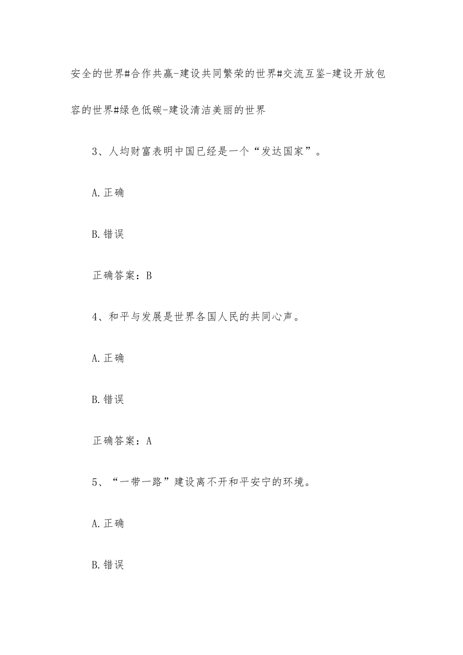 智慧树知到《改革开放与新时代》见面课答案.docx_第2页