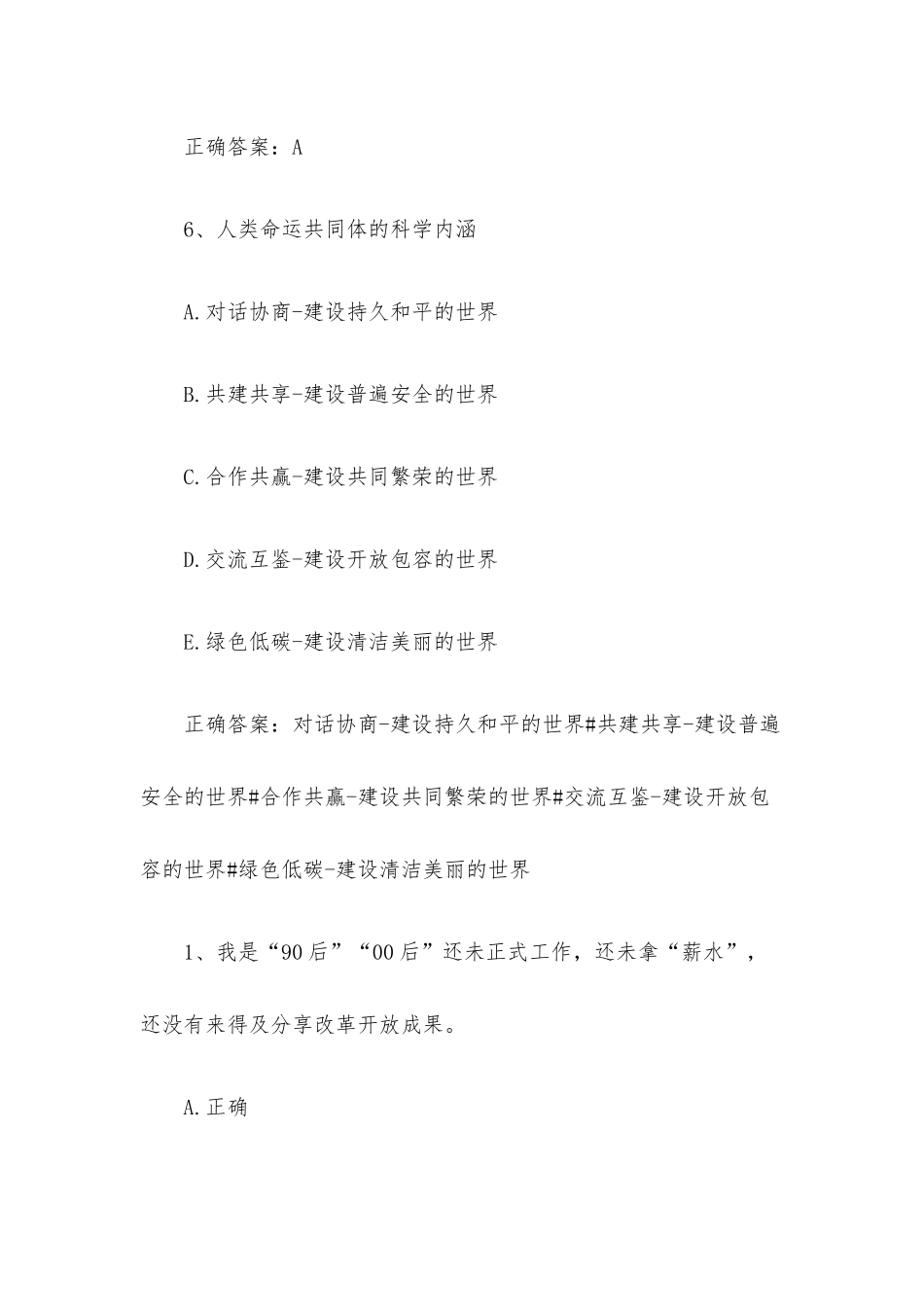 智慧树知到《改革开放与新时代》见面课答案.docx_第3页