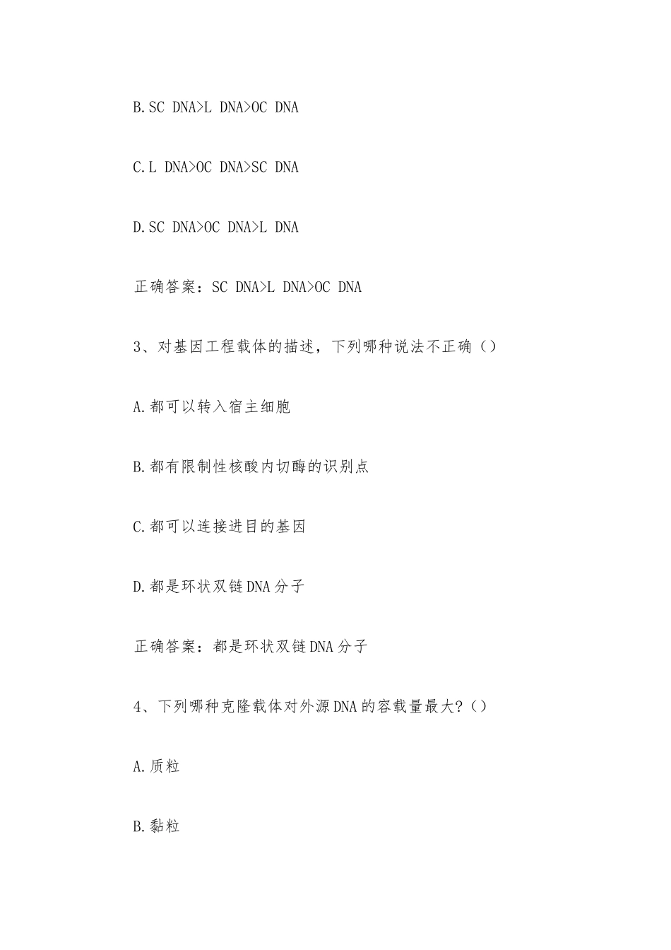智慧树知到《分子生物学（绵阳师范学院）》见面课答案.docx_第2页
