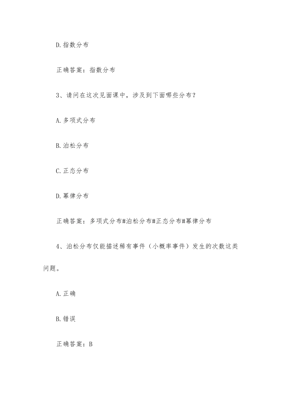智慧树知到《概率论与数理统计（天津大学）》见面课答案.docx_第2页