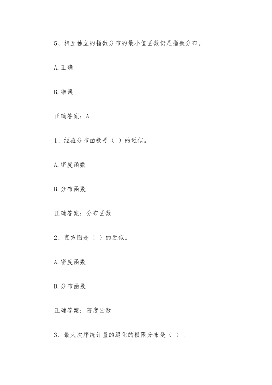 智慧树知到《概率论与数理统计（天津大学）》见面课答案.docx_第3页