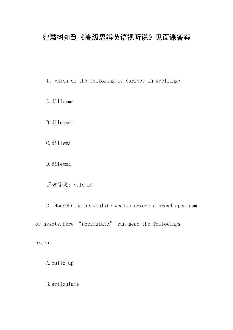 智慧树知到《高级思辨英语视听说》见面课答案.docx_第1页