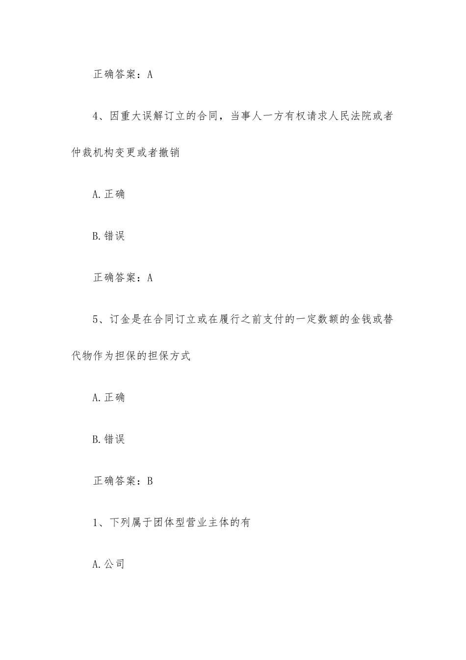 智慧树知到《大学生创新创业法律实务》见面课答案.docx_第2页
