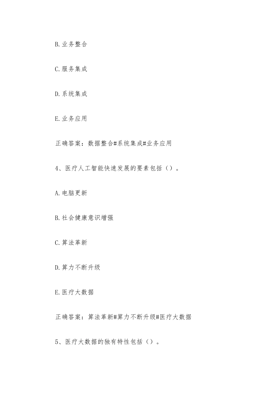 智慧树知到《大数据与人工智能》见面课答案.docx_第2页