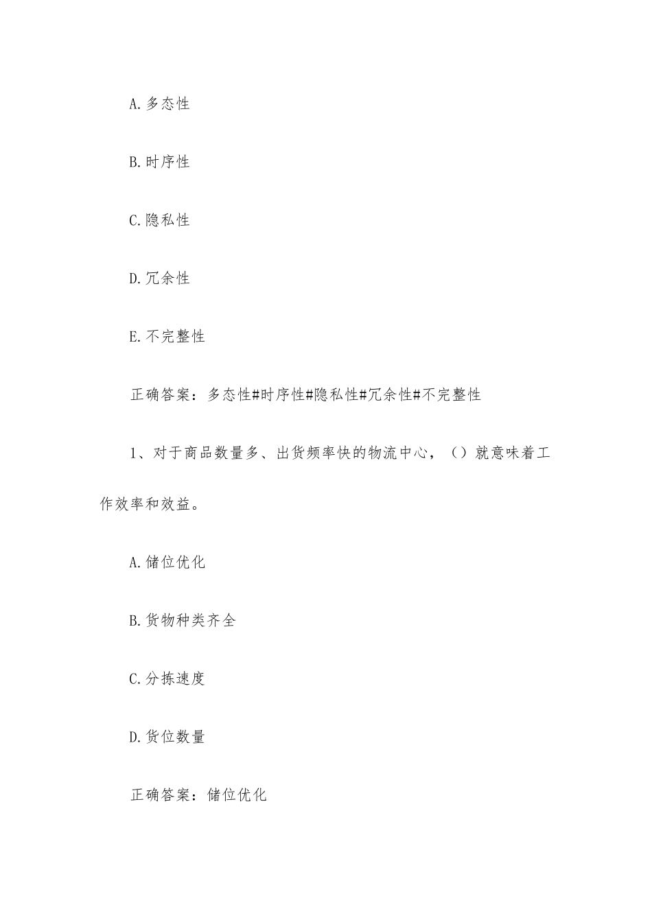 智慧树知到《大数据与人工智能》见面课答案.docx_第3页