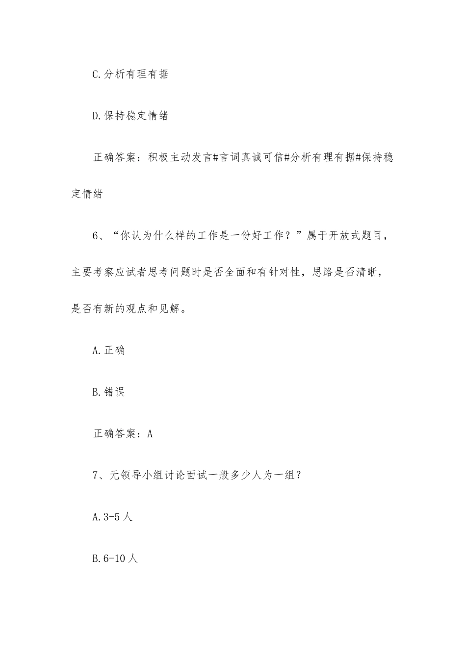 智慧树知到《大学生就业21问》见面课答案.docx_第3页