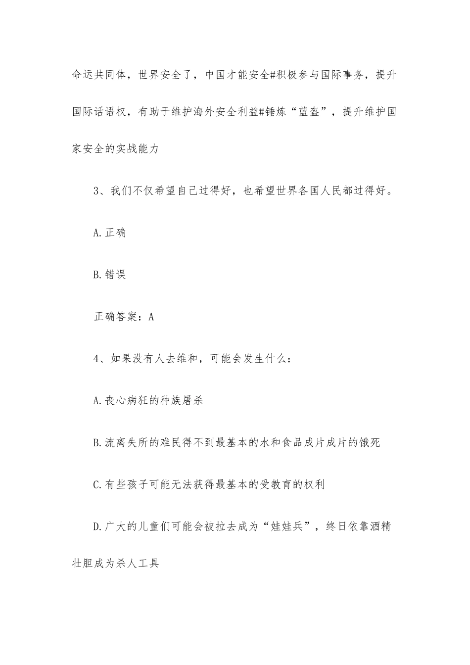 智慧树知到《大学生国家安全教育》见面课答案.docx_第2页