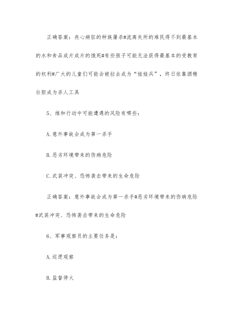 智慧树知到《大学生国家安全教育》见面课答案.docx_第3页