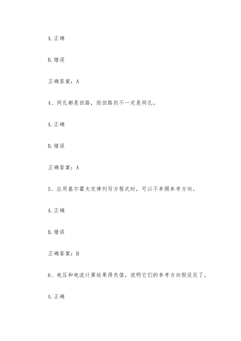 智慧树知到《电路基础（江西理工大学）》见面课答案.docx_第2页