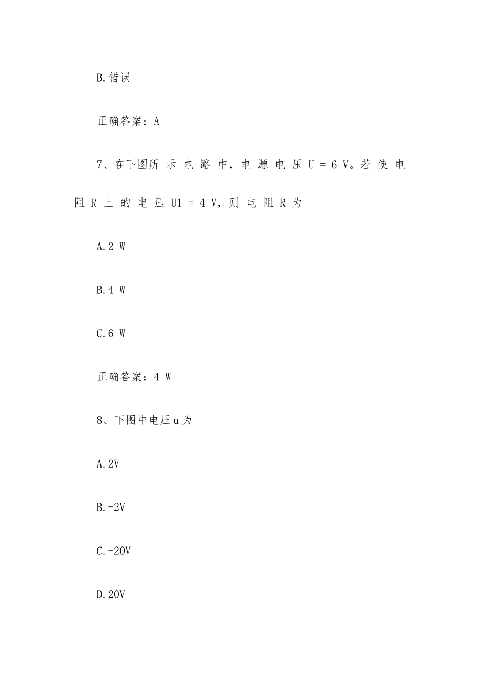 智慧树知到《电路基础（江西理工大学）》见面课答案.docx_第3页