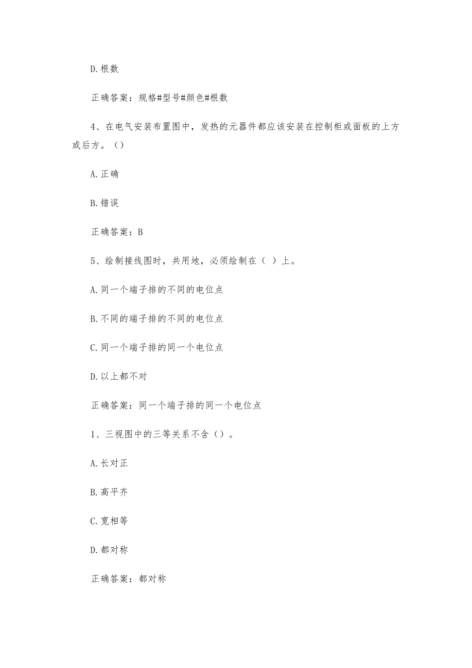 智慧树知到《电气工程制图实战》见面课答案.docx_第2页