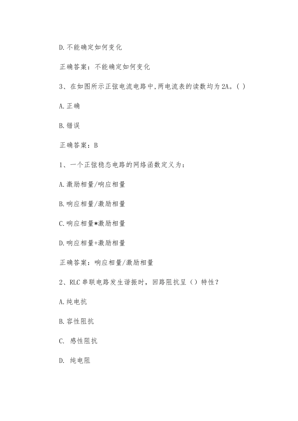 智慧树知到《电路分析基础（内蒙古大学）》见面课答案.docx_第3页
