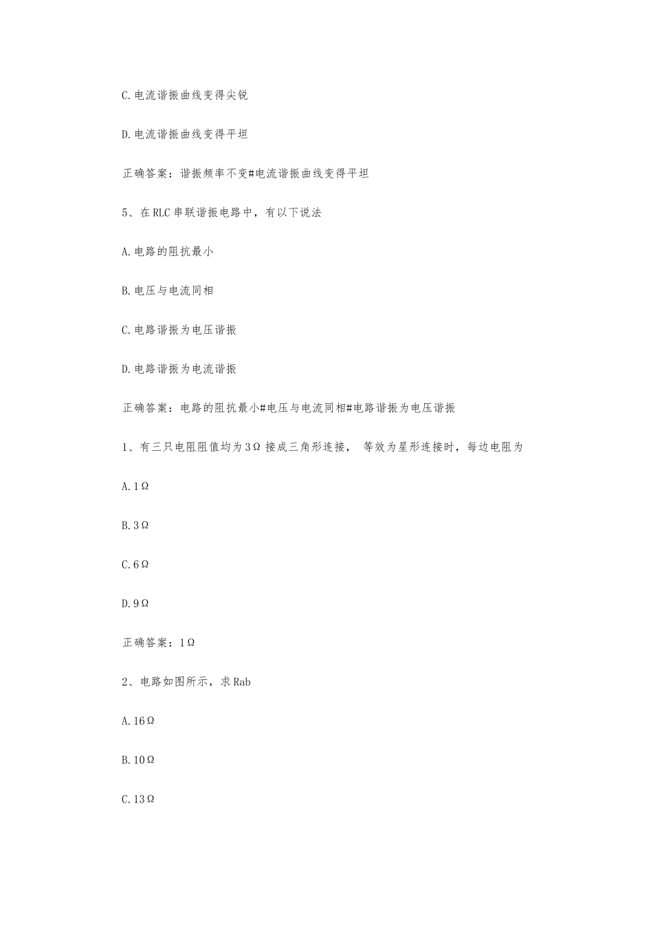 智慧树知到《电路原理（上海健康医学院）》见面课答案.docx_第2页