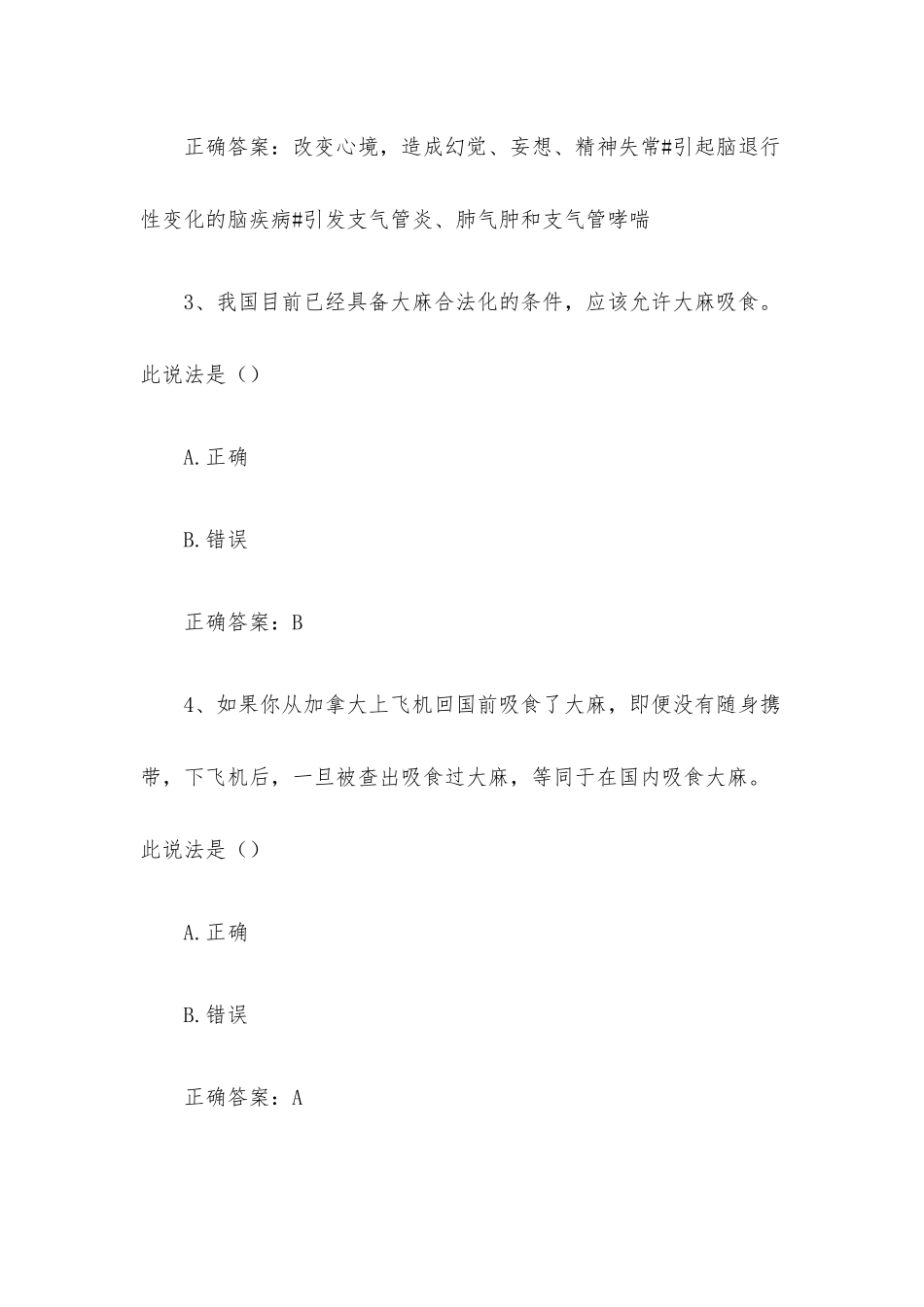 智慧树知到《毒品与艾滋病预防》见面课答案.docx_第2页