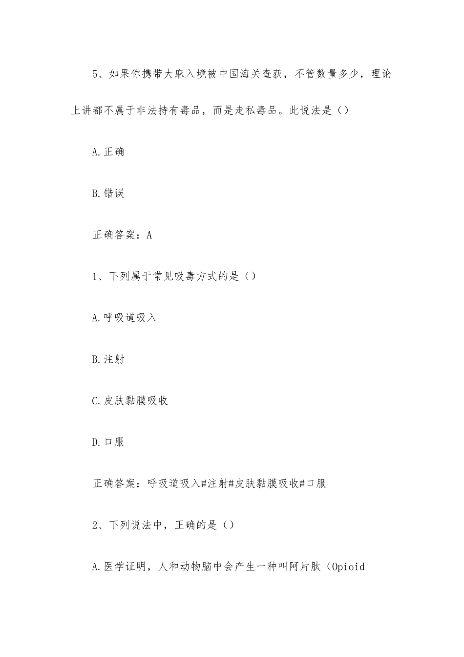 智慧树知到《毒品与艾滋病预防》见面课答案.docx_第3页