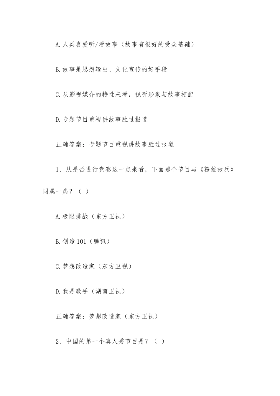 智慧树知到《电视编导业务》见面课答案.docx_第2页