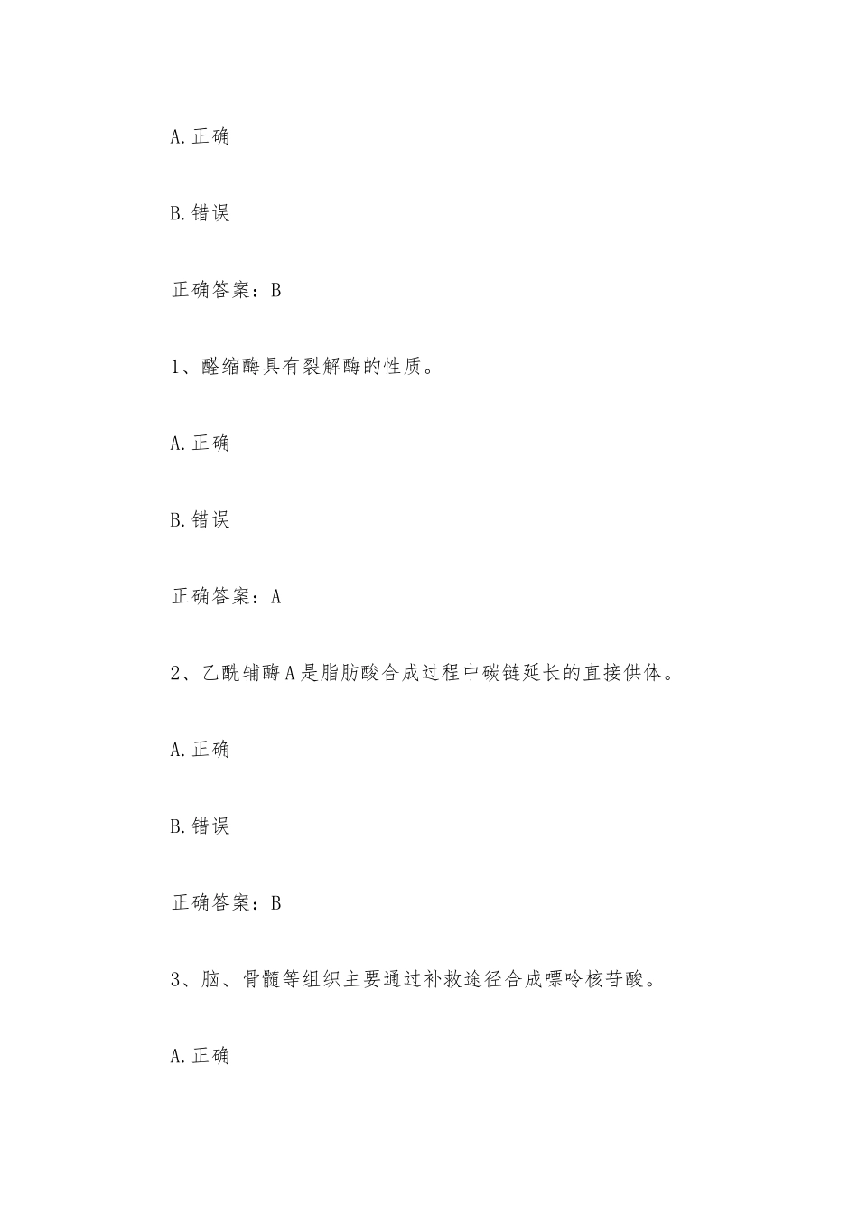 智慧树知到《动物生物化学》见面课答案.docx_第2页