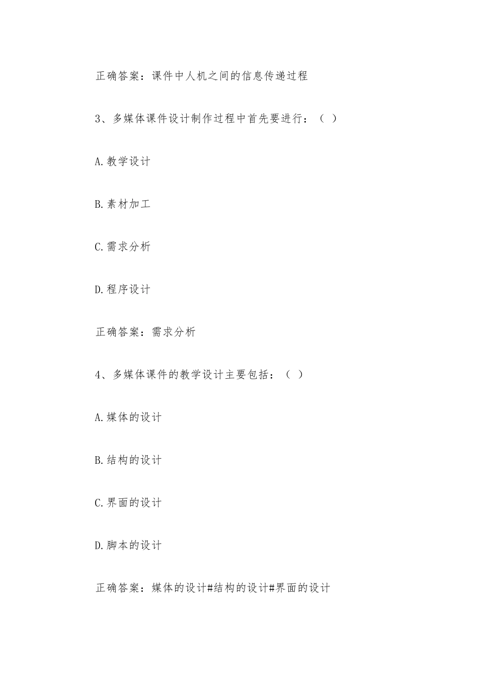 智慧树知到《多媒体课件设计与制作》见面课答案.docx_第2页