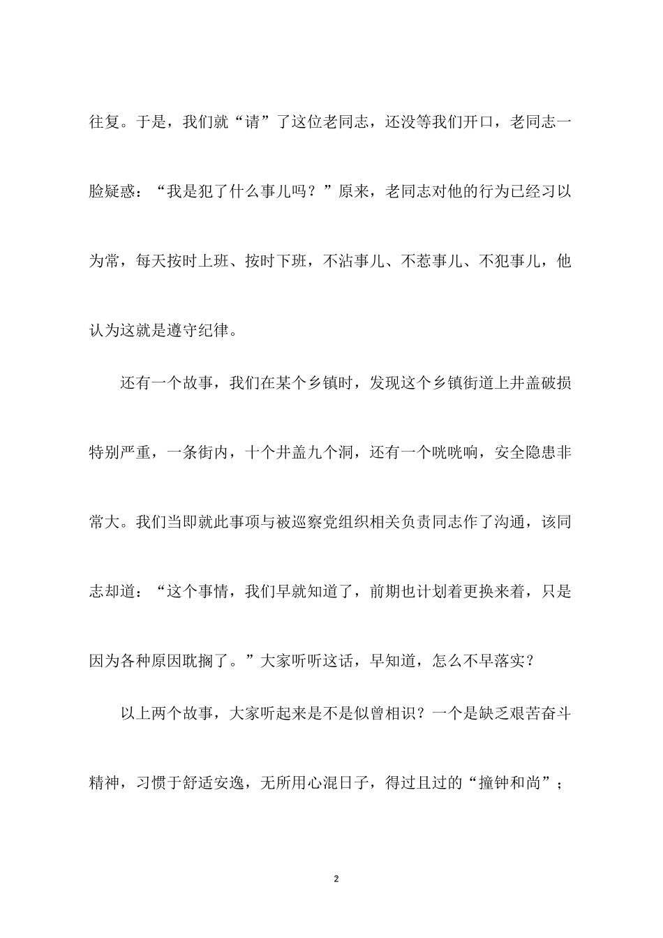 2022专题党课讲稿：革除思想积弊 锤炼实干作风二篇.docx_第2页