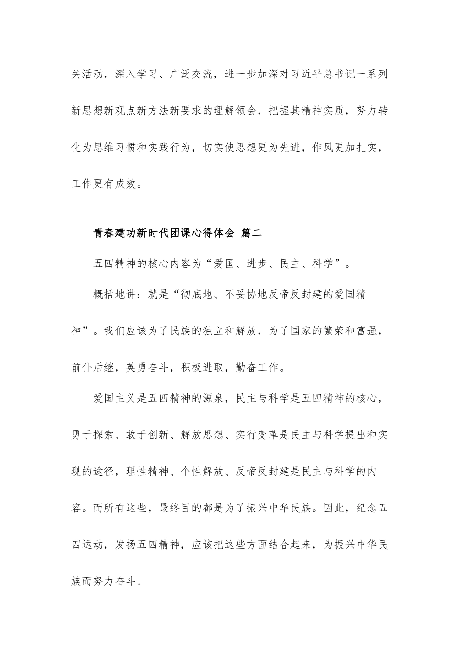 关于青春建功新时代团课心得体会材料三篇.docx_第3页