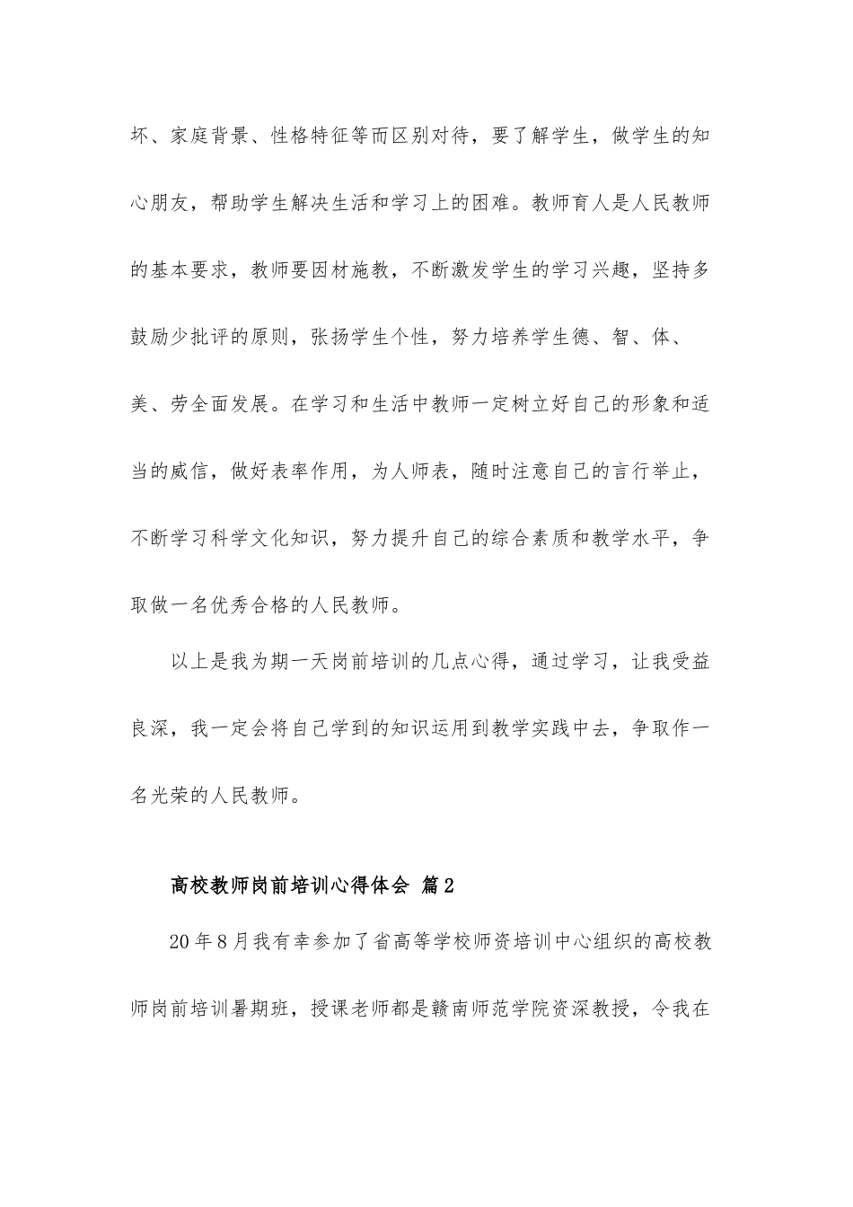高校教师岗前培训心得体会材料5篇.docx_第2页