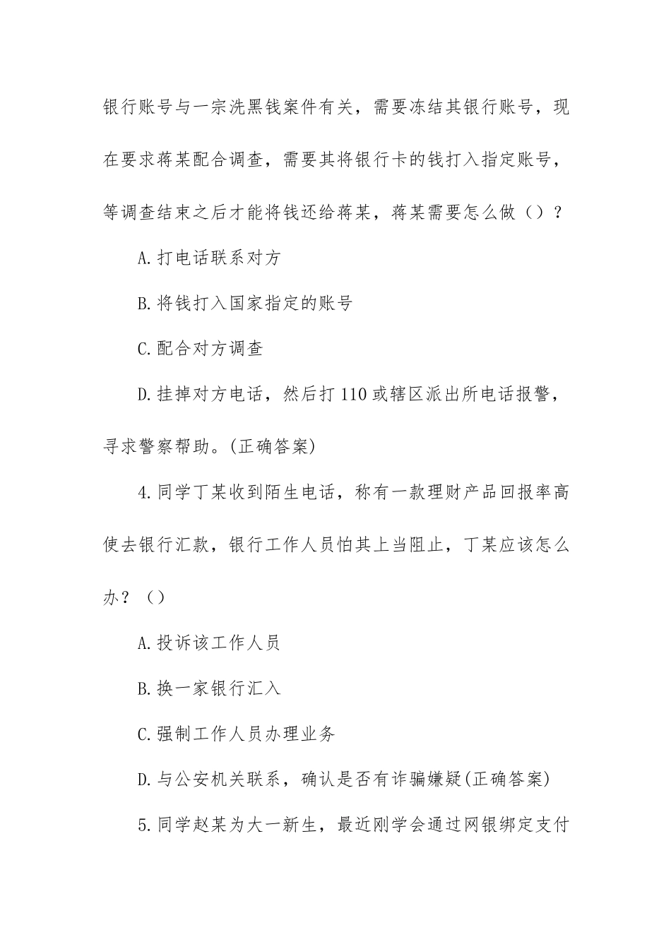 大学生防诈骗知识竞赛题库试题及答案（56题）.docx_第2页