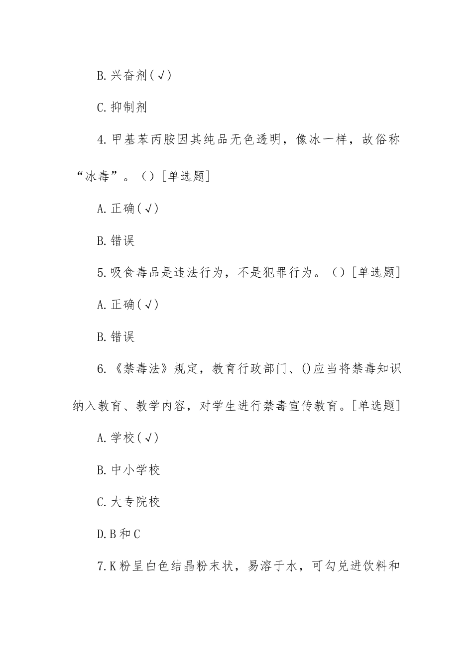 禁毒知识竞赛题库（50题含答案）.docx_第2页