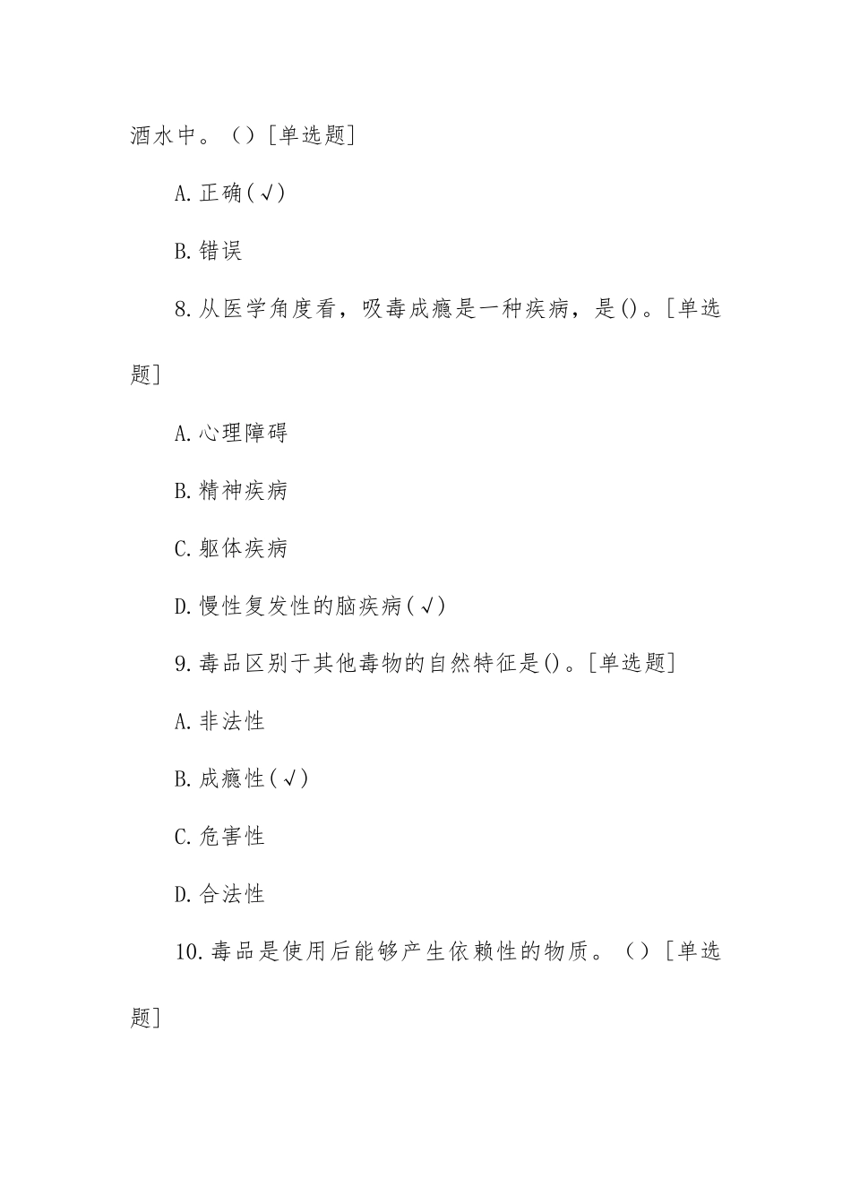 禁毒知识竞赛题库（50题含答案）.docx_第3页