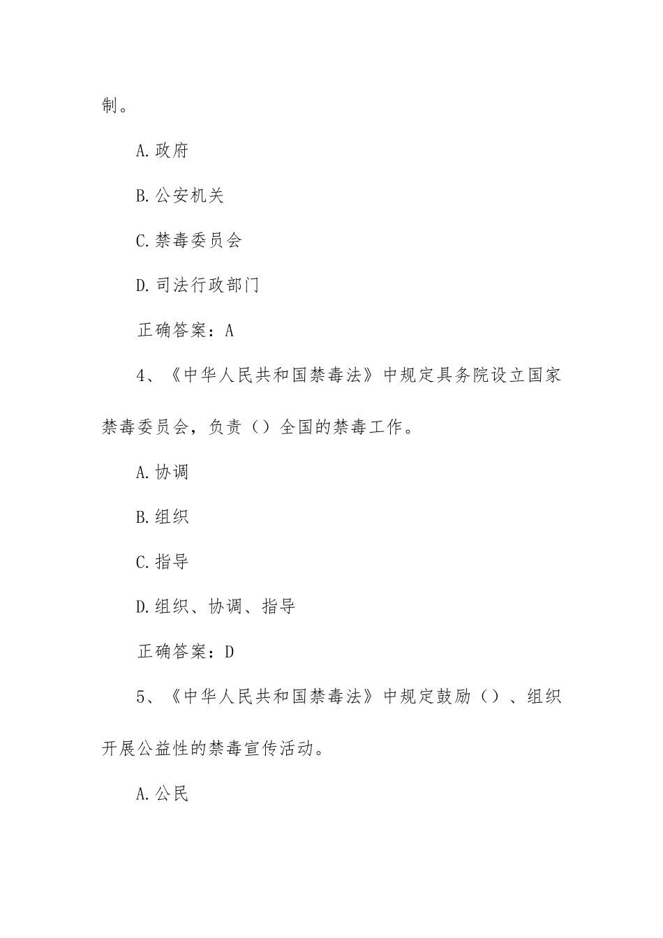 禁毒知识竞赛题库及答案（50题）.docx_第2页