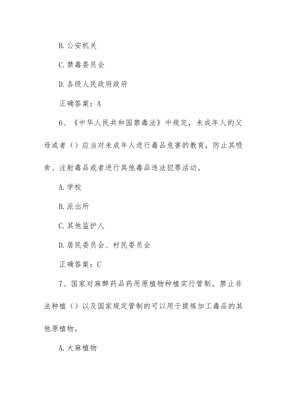 禁毒知识竞赛题库及答案（50题）.docx_第3页