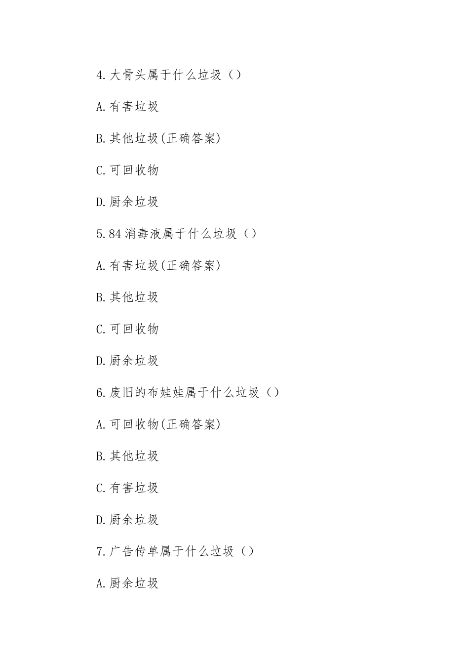 垃圾分类知识竞赛题库及答案（100题）.docx_第2页