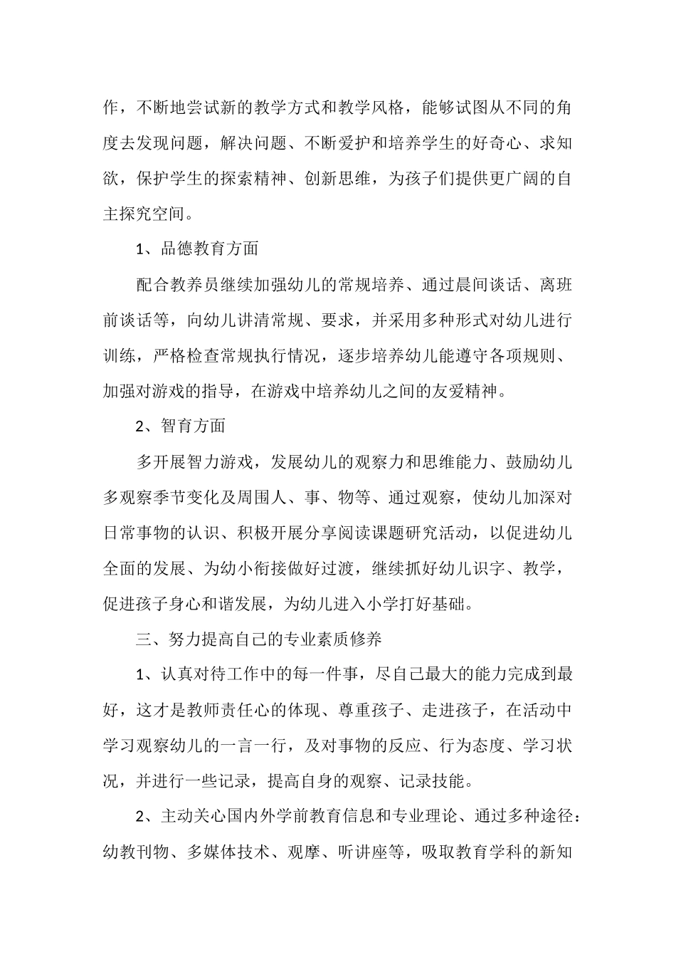 幼儿园园长秋季开学计划.docx_第2页
