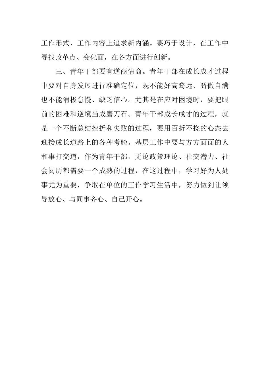 争做新时代“三有”青年.docx_第2页