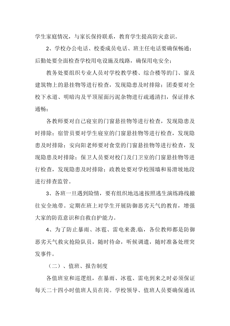 中学防暴雨应急预案.docx_第2页