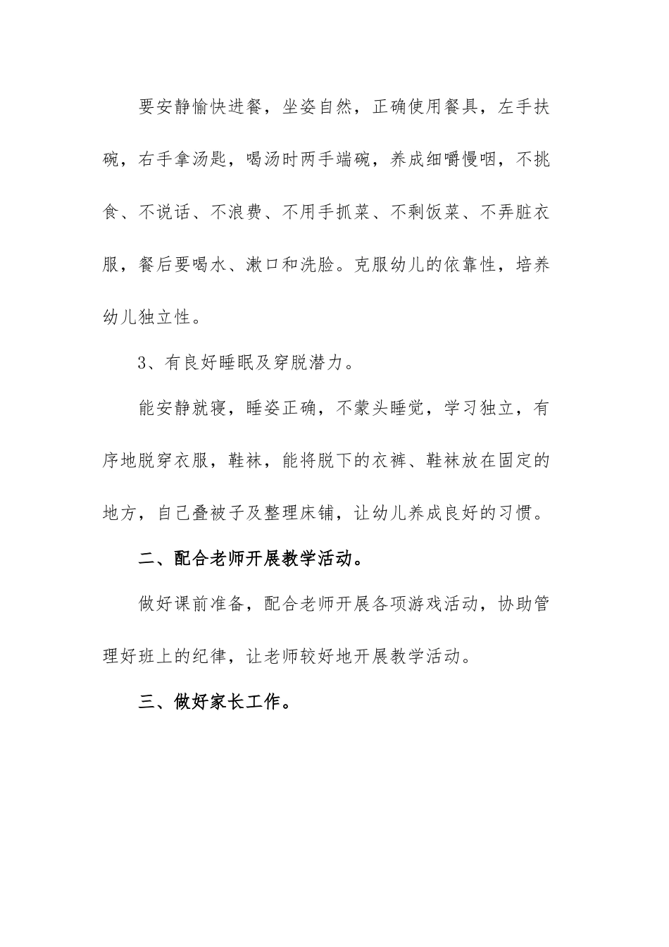 2022年幼儿园保育员年度工作计划范文（三篇）.docx_第2页