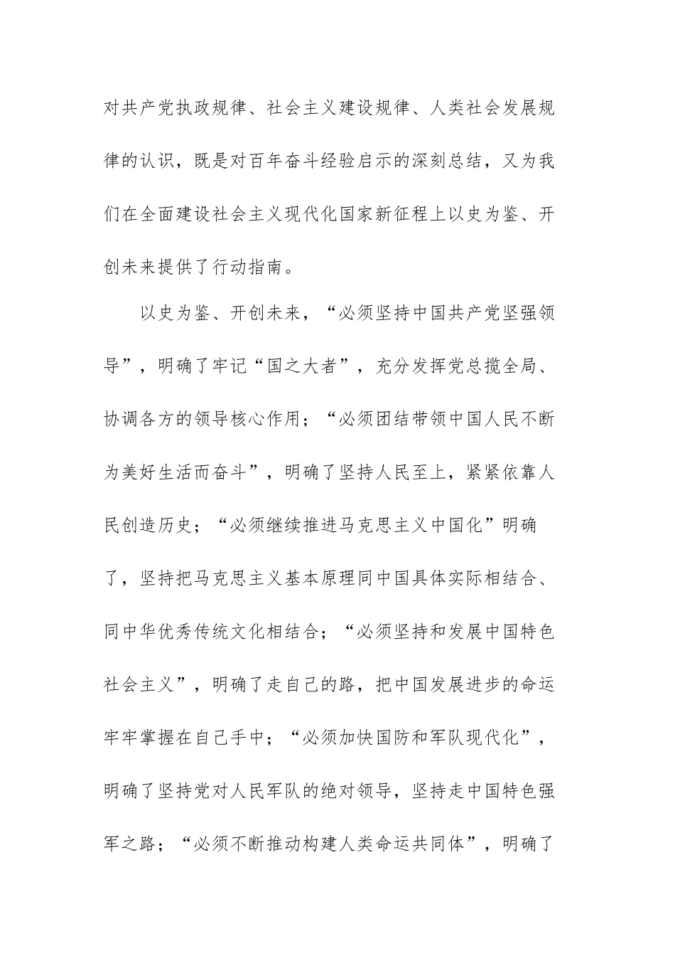 关于九个必须心得体会范文（三篇）.docx_第3页
