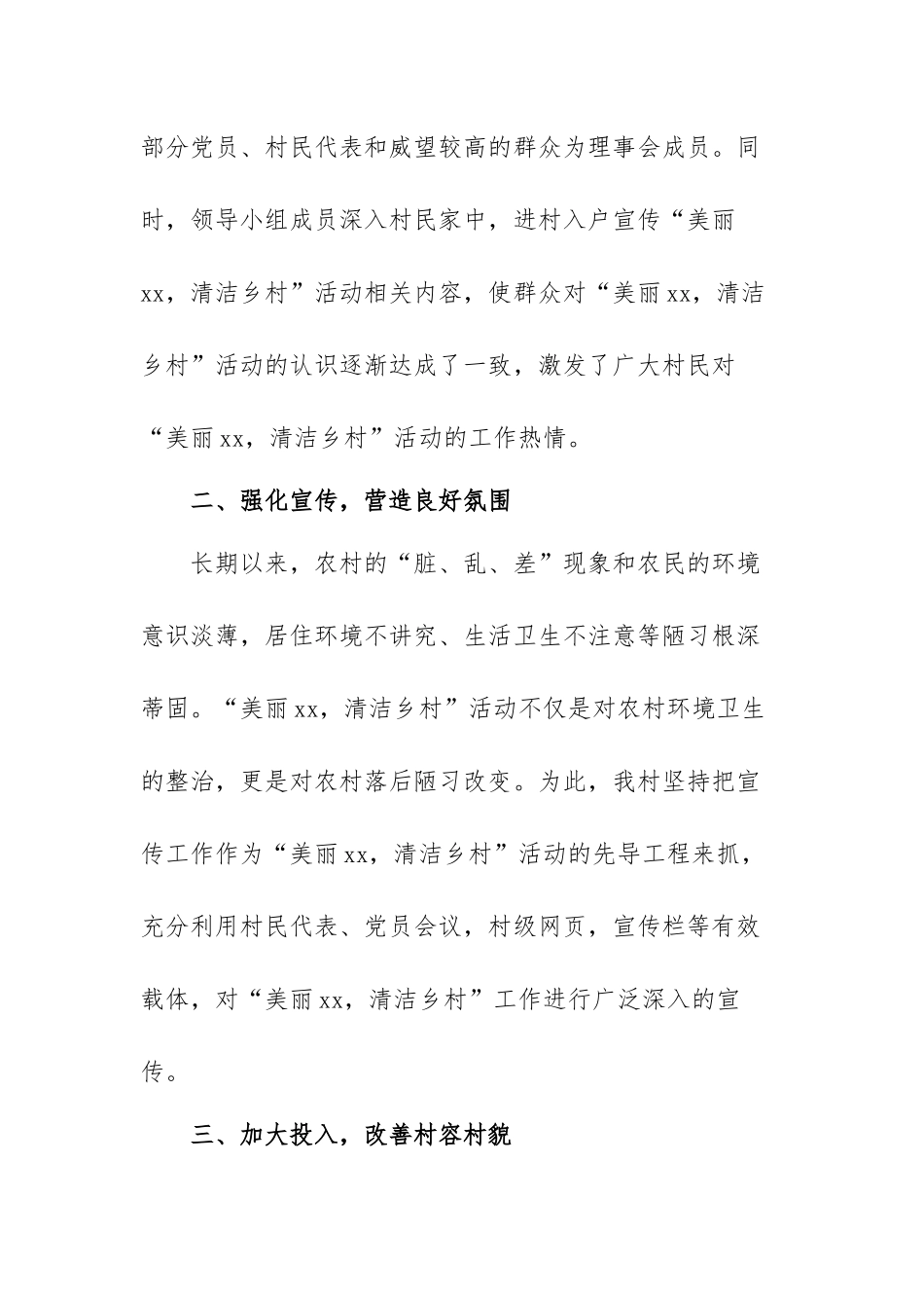 村镇清洁行动工作总结范文（三篇）.docx_第2页
